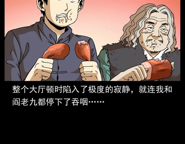 第148话   阎老九之枯井48