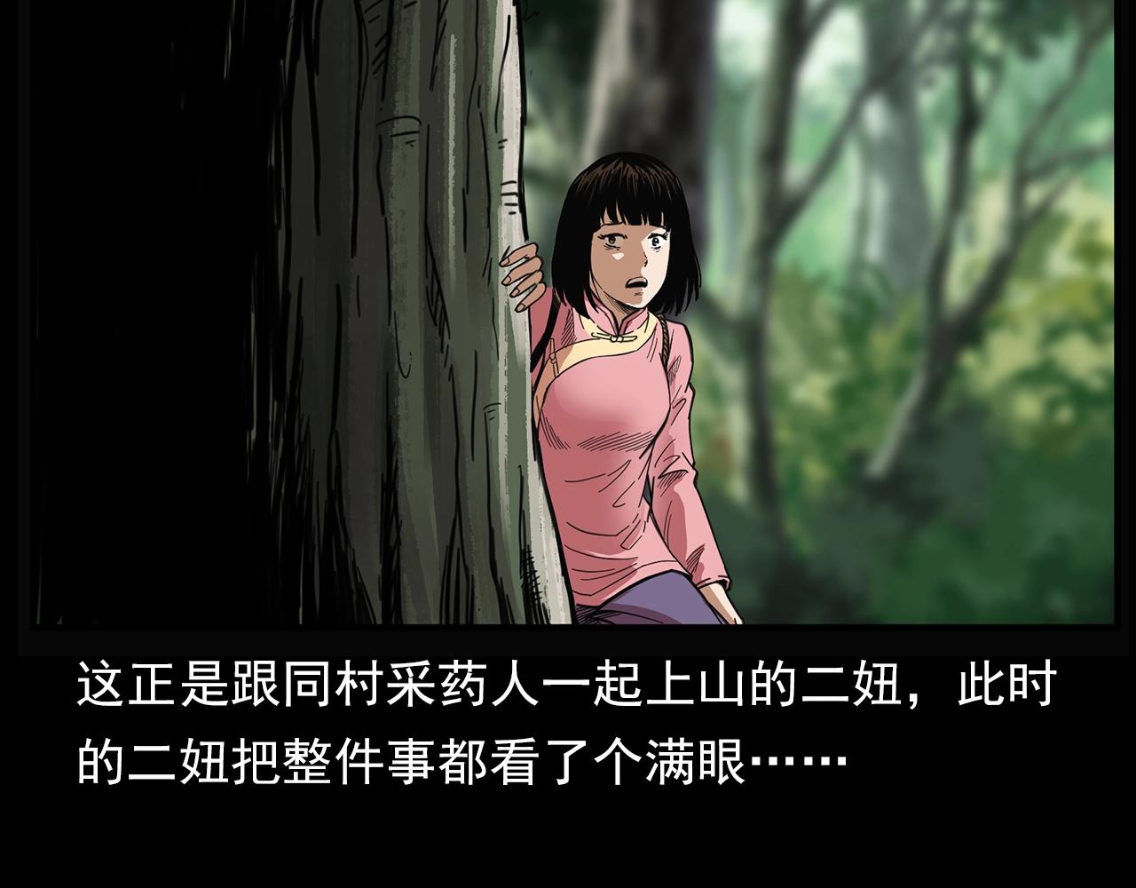 第198话 阎老九之蛊咒109