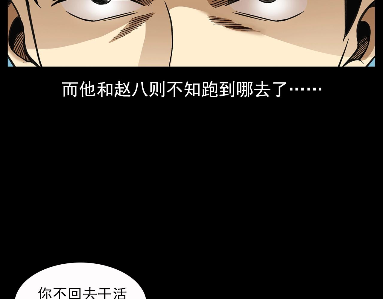 第198话 阎老九之蛊咒21