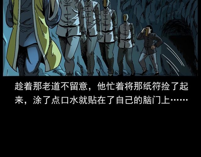 第168话  阎老九之活死人墓26