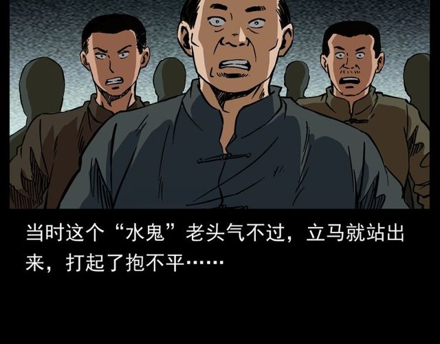 第156话  阎老九之水鬼153