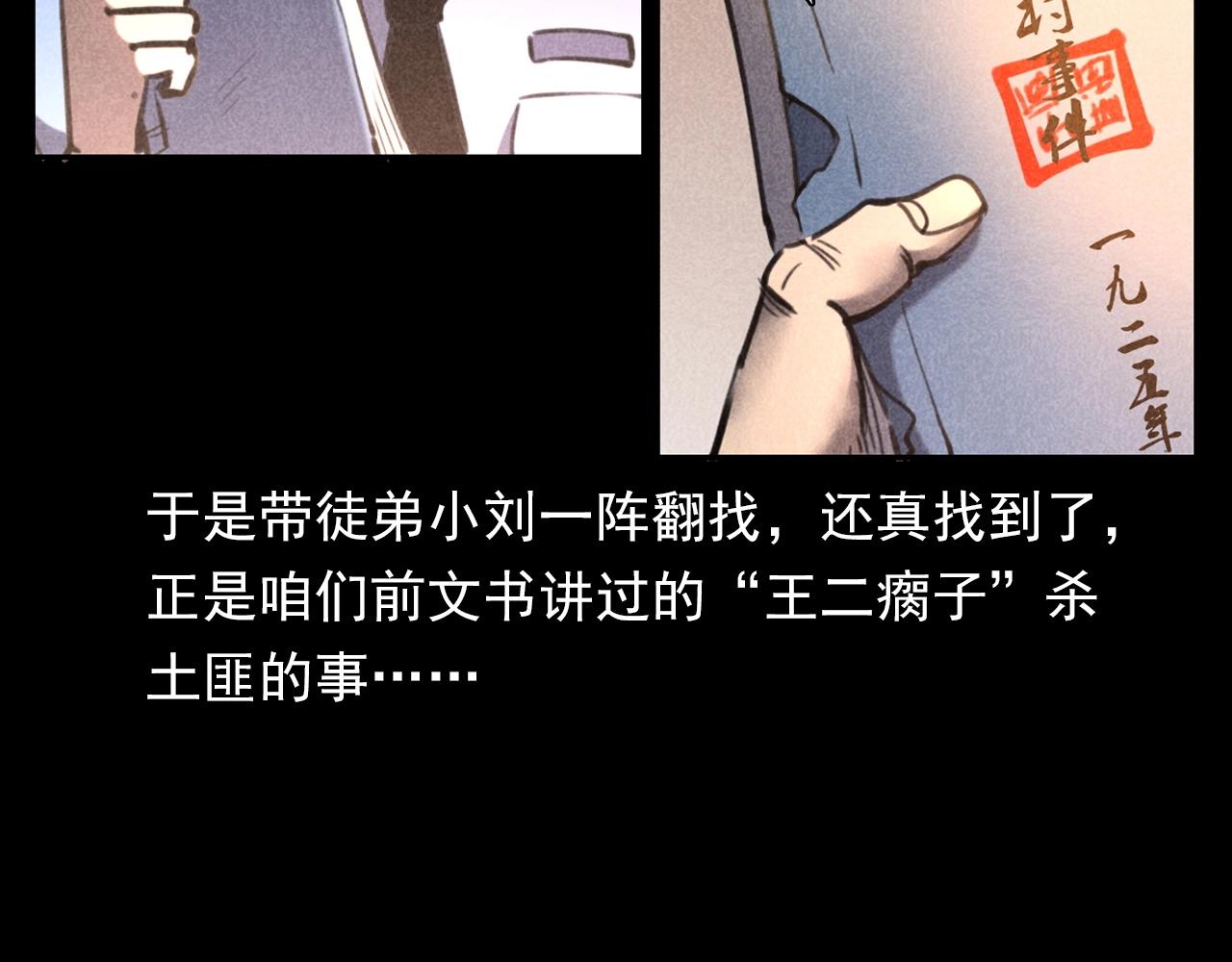 第346话 五鬼招魂术9