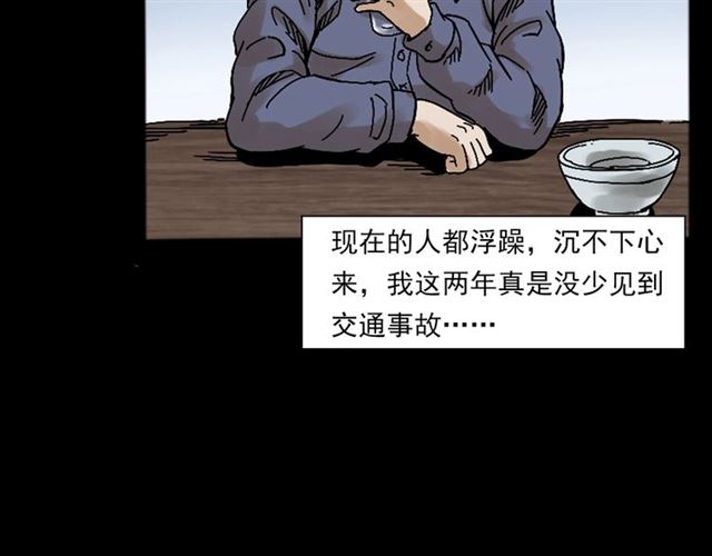 第135话  夜路30