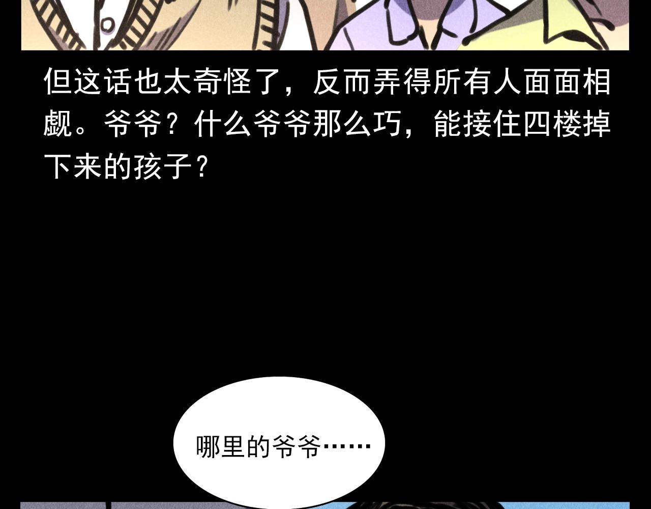 第388话 楼下的爷爷50