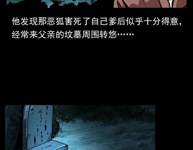 第112话 狐鸣笛！108
