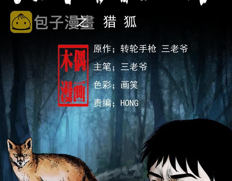 第9话 猎狐1