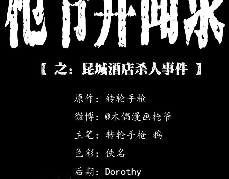 第300话 昆城酒店1