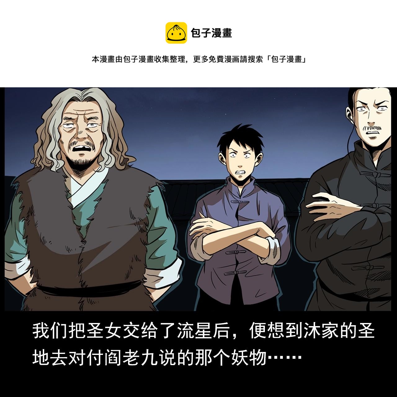 第192话  阎老九之守墓妖51