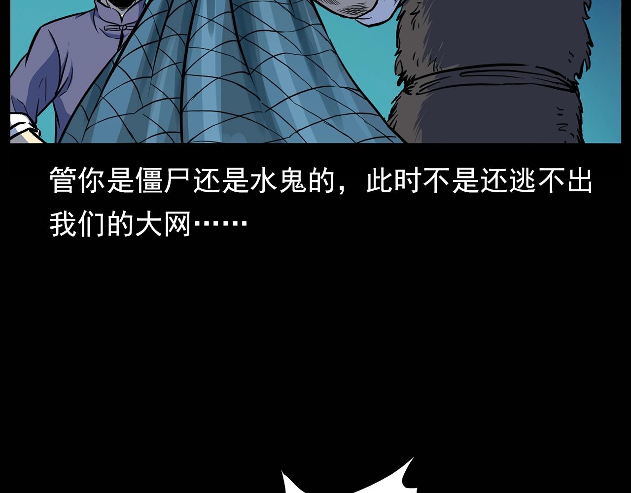 第180话 阎老九之河底沉尸110