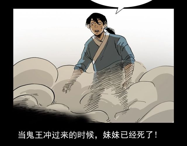 第103话 鬼王传106