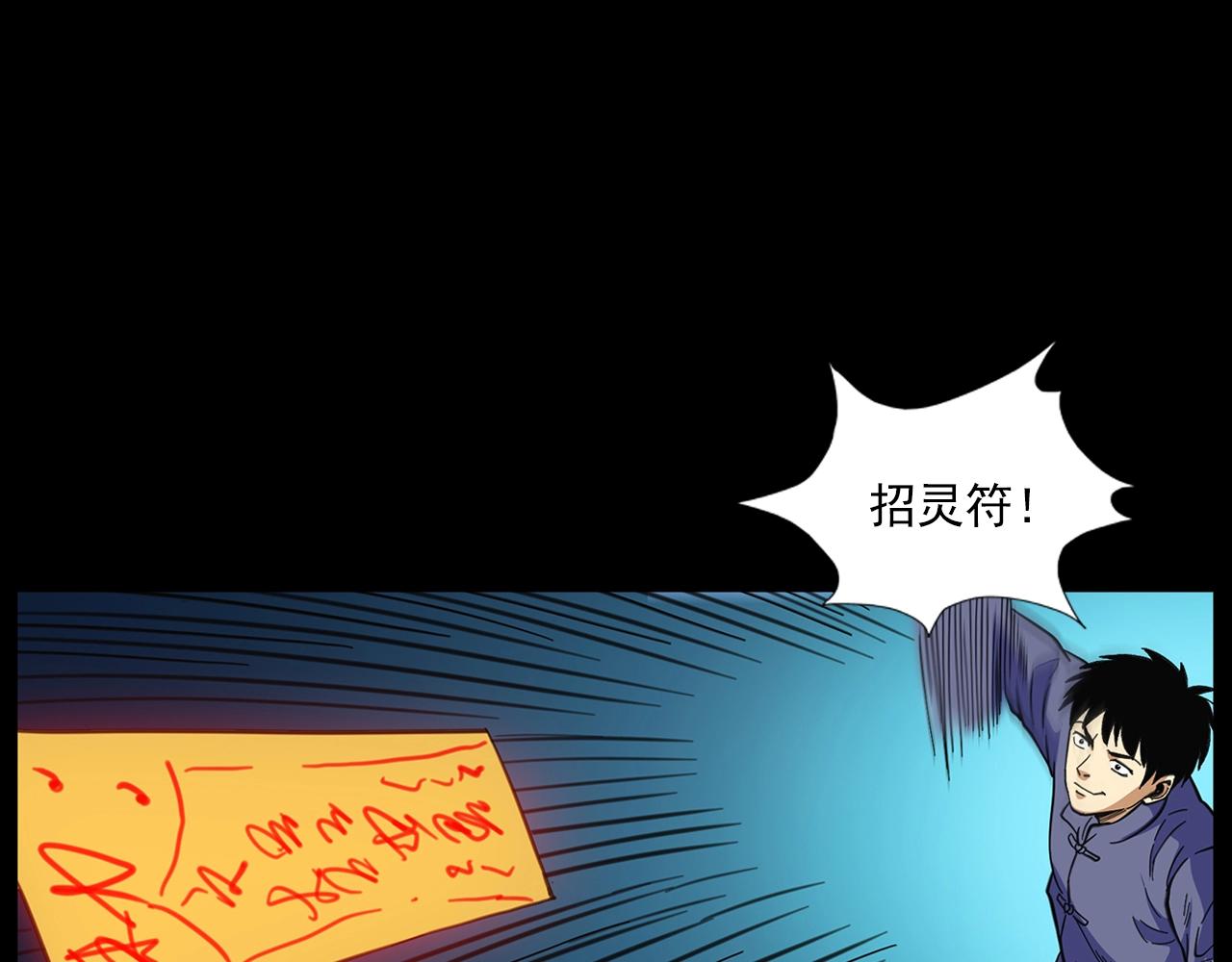 第203话 阎老九之地府再见5