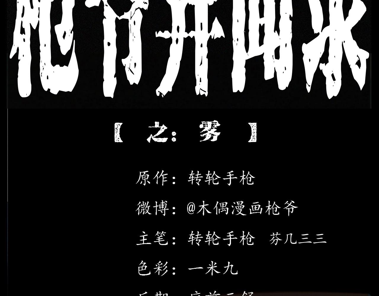 第250话 雾1