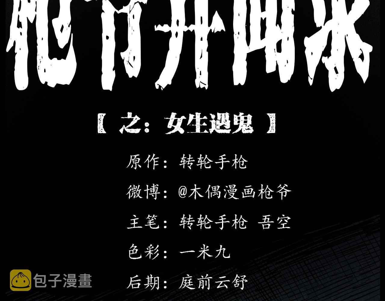 第228话 女生遇鬼1