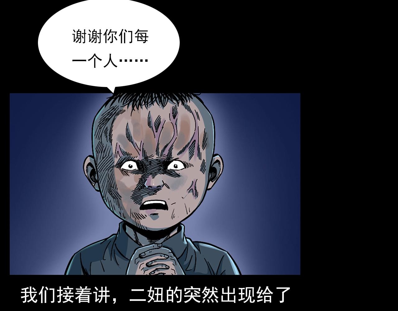 第176话 阎老九之她在你身后4
