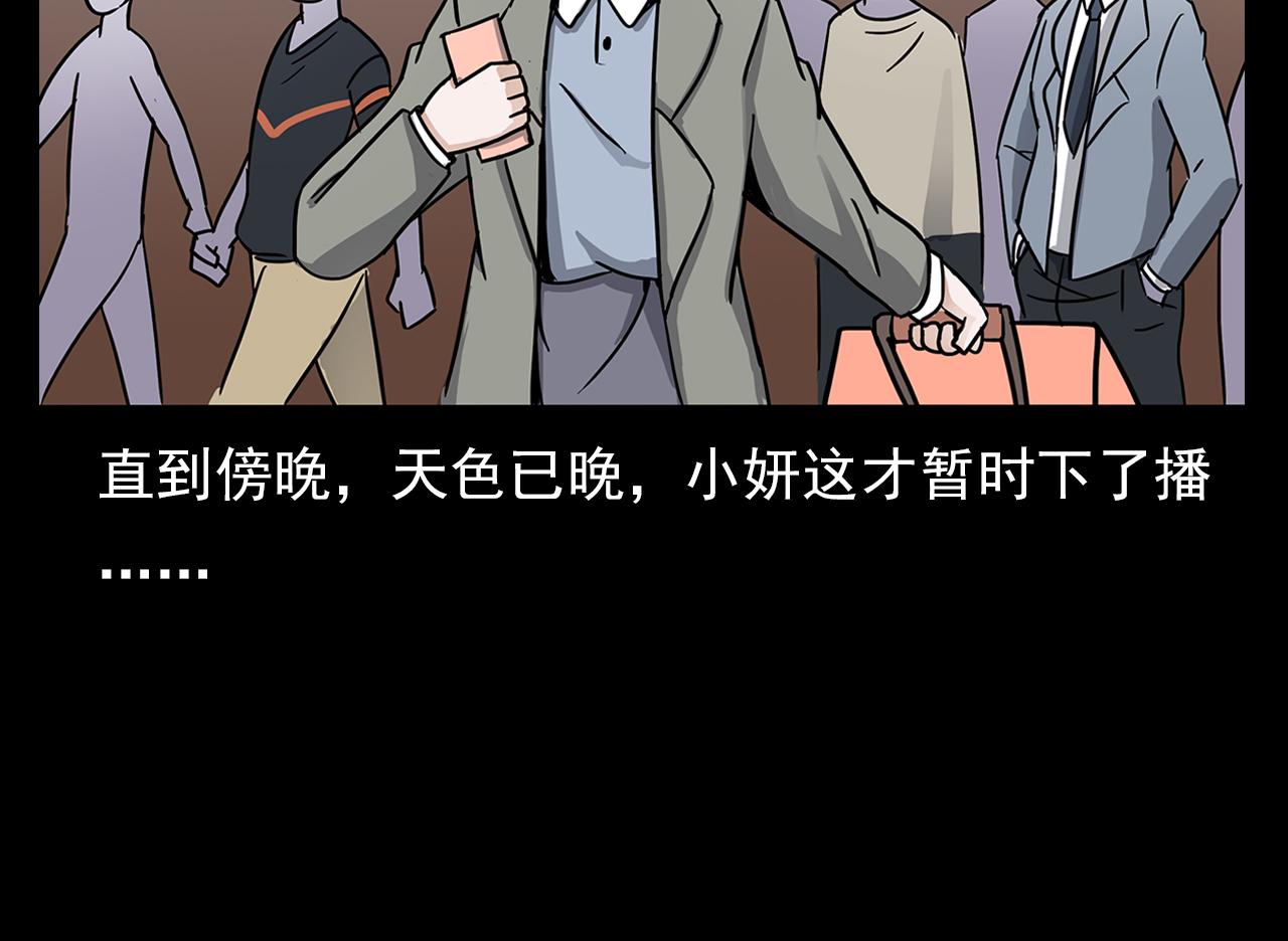第63话 直播诡事！17