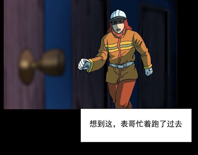 第145话 午夜场之火场的声音68