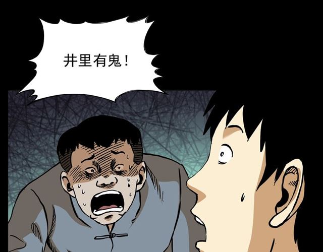 第148话   阎老九之枯井97