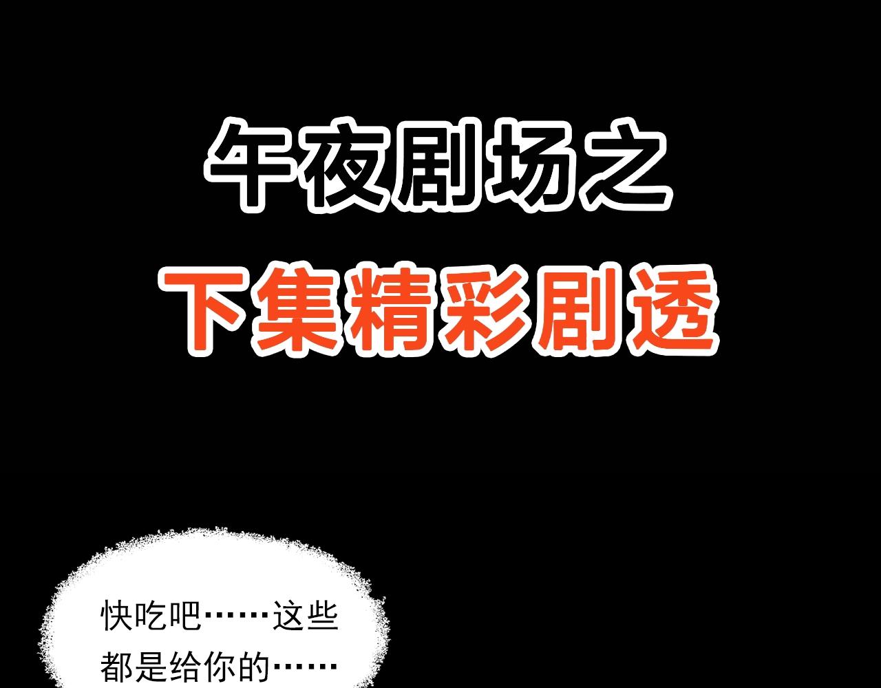 第205话 午夜场之夜归105
