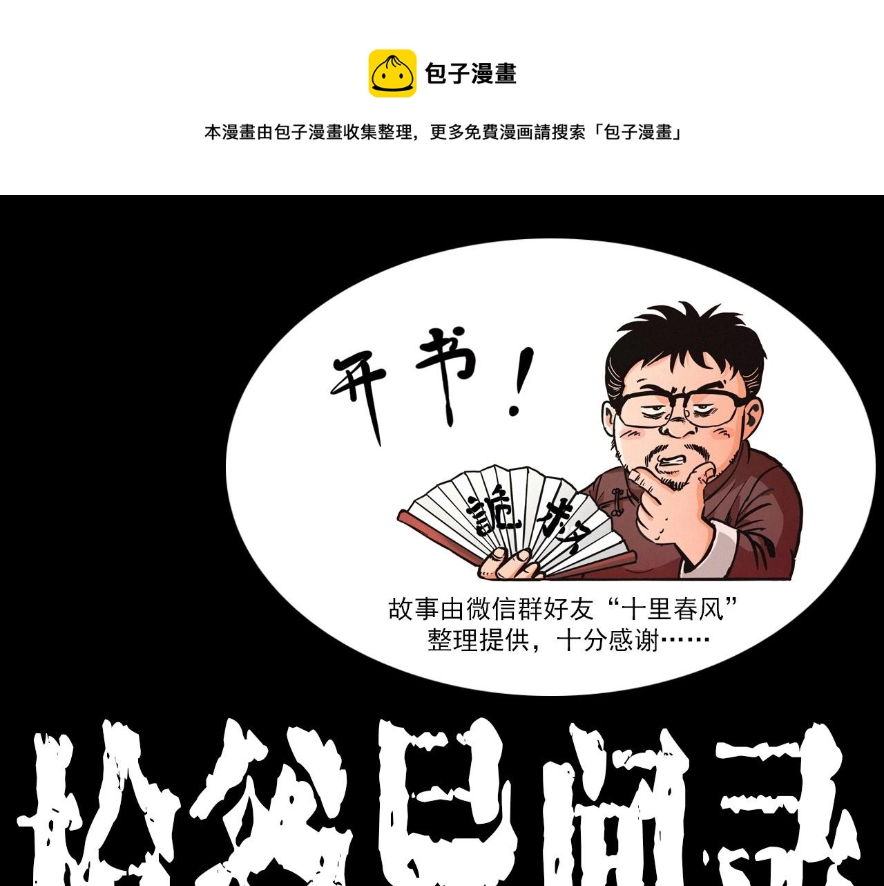 第377话 清明0