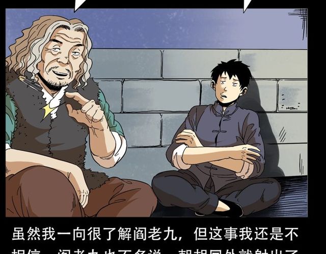 第150话   阎老九之疫鬼116