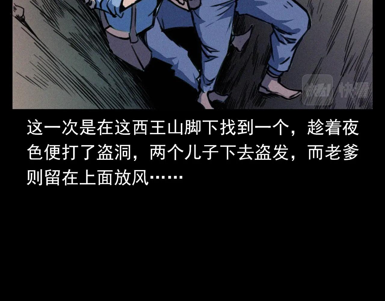 第372话  抓捕盗墓者45