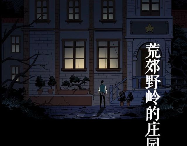 第155话  午夜场之不信邪106