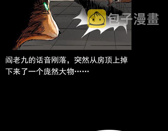 第141话 阎老九之丛林妖灵13