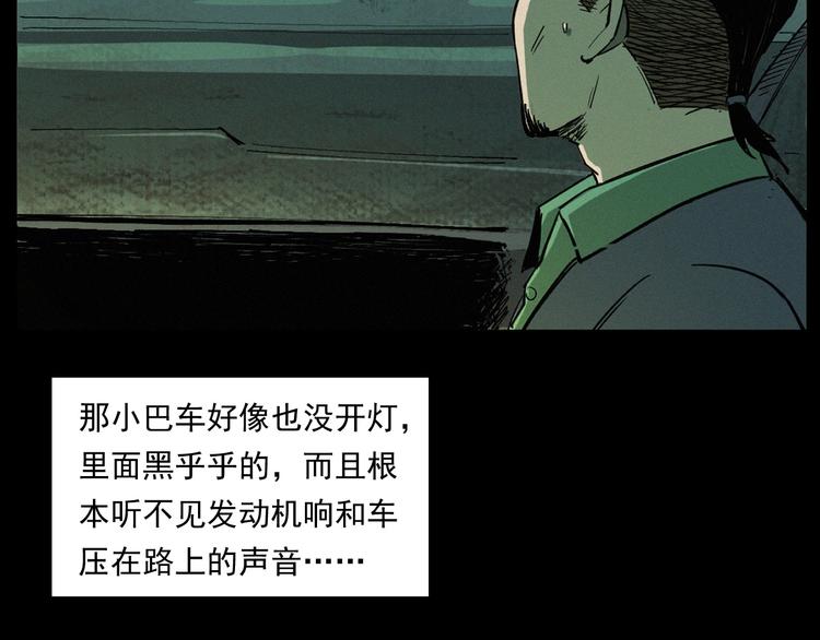 第262话 幽灵公交34