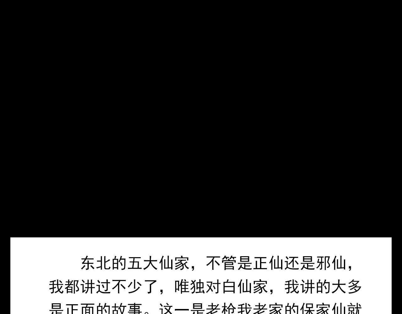 第334话 白仙医94