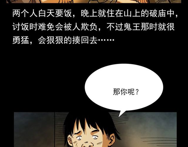 第103话 鬼王传133