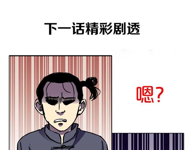 第133话  诡异的和旋99
