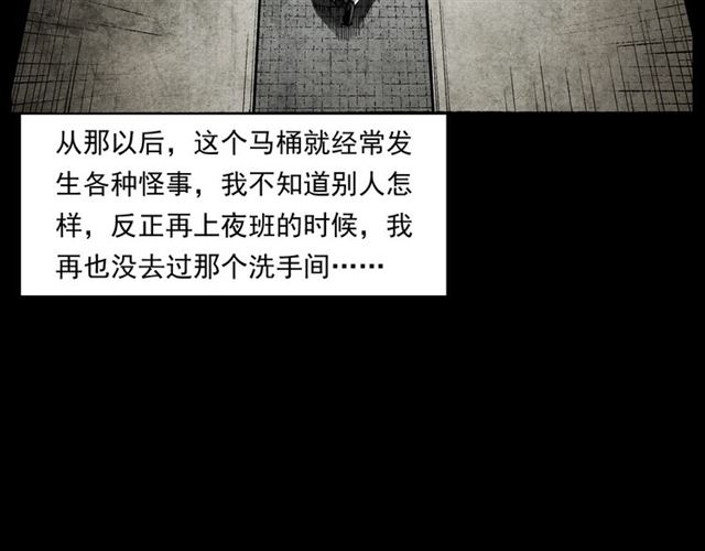 第165话  午夜场之马桶119