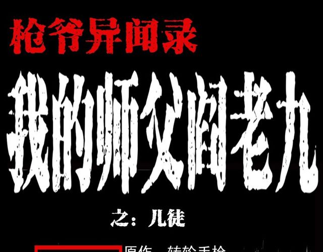 第107话 儿徒！0