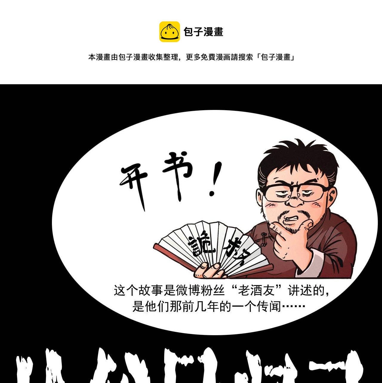 第223话 山村诡闻0