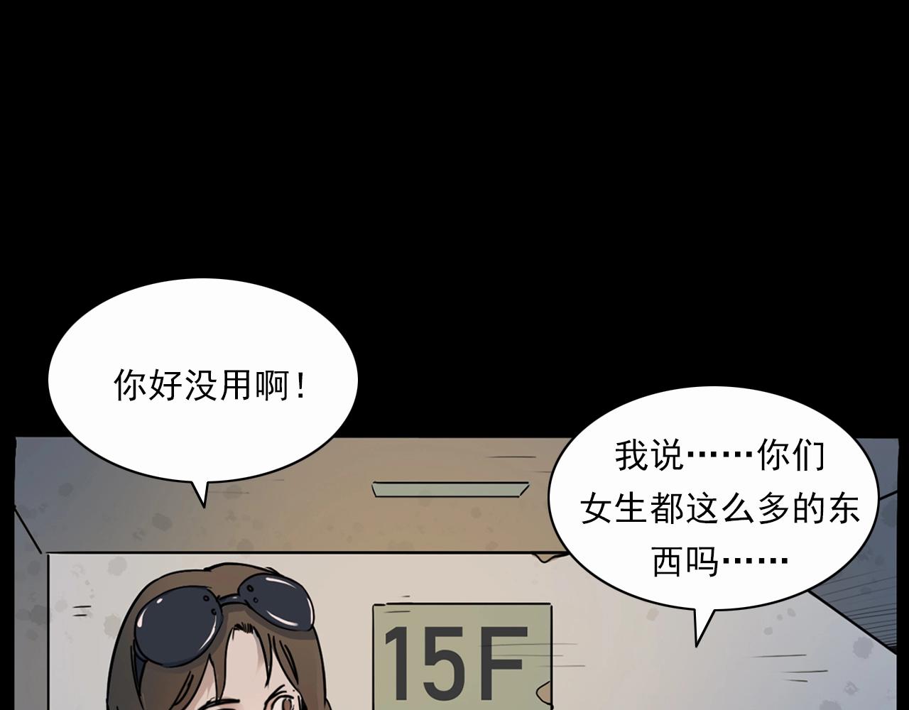 第199话 午夜场之错觉60