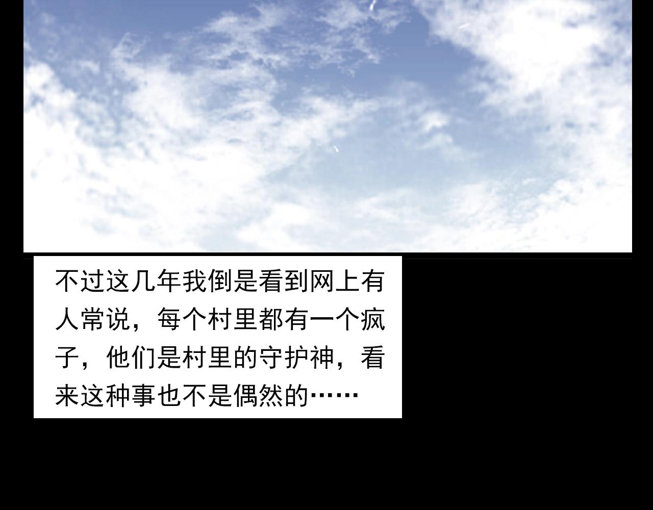 第177话 午夜场之村里的疯子99