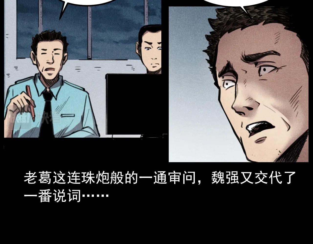 第409话 马家村诡事45