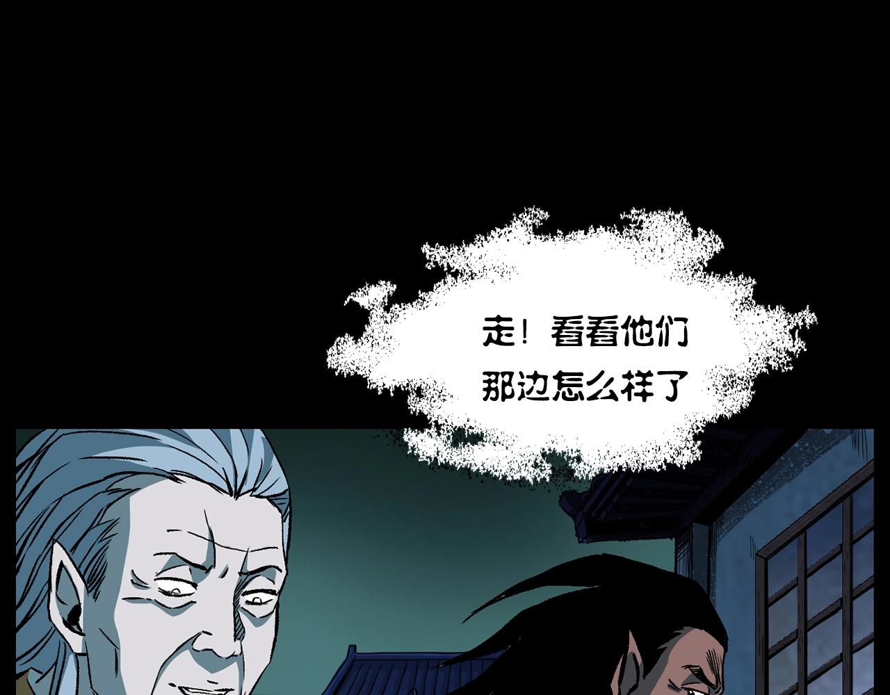 第184话 阎老九之妖女的陷阱124