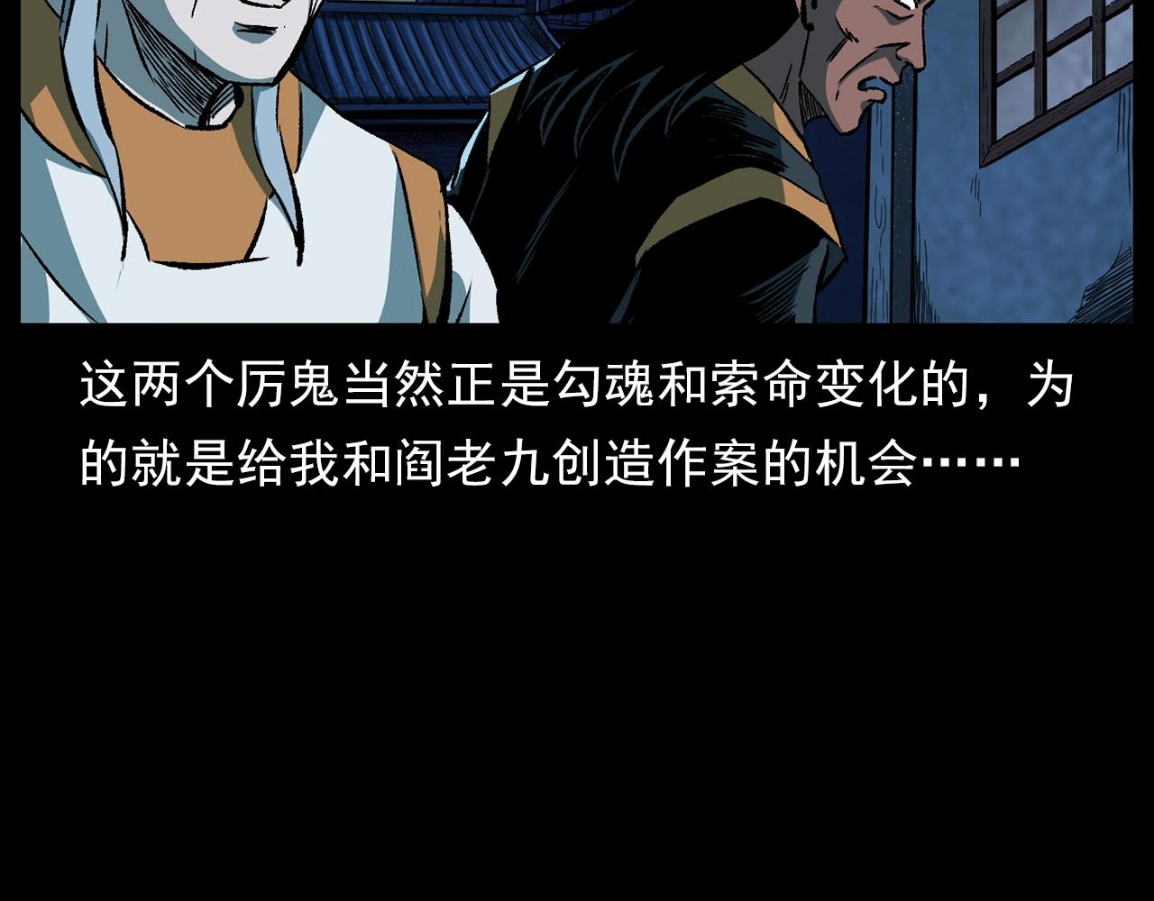 第184话 阎老九之妖女的陷阱125