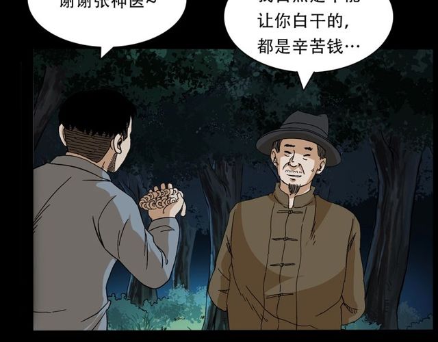 第150话   阎老九之疫鬼145