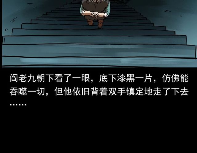 第141话 阎老九之丛林妖灵54