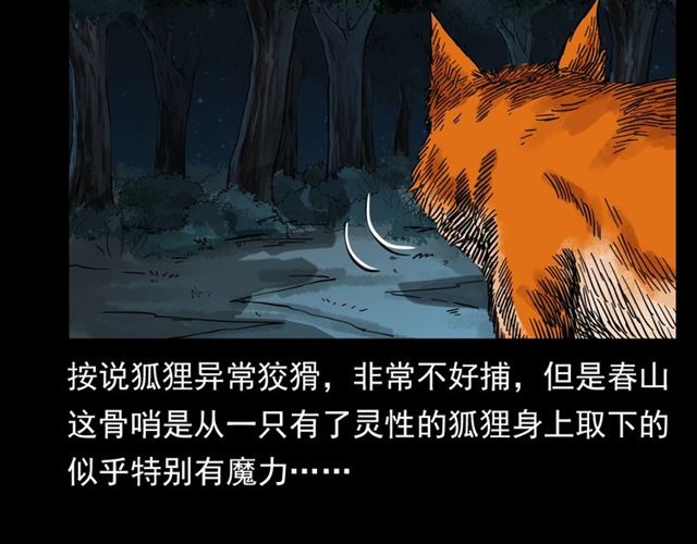 第113话 猎狐人！15