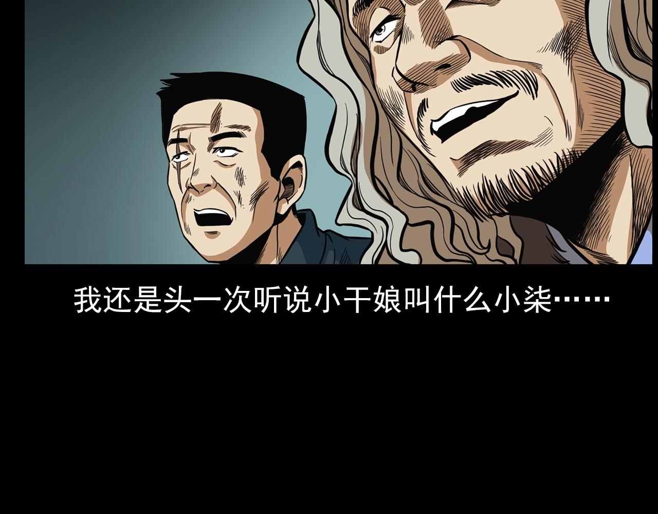 第194话  阎老九之阴阳使者49