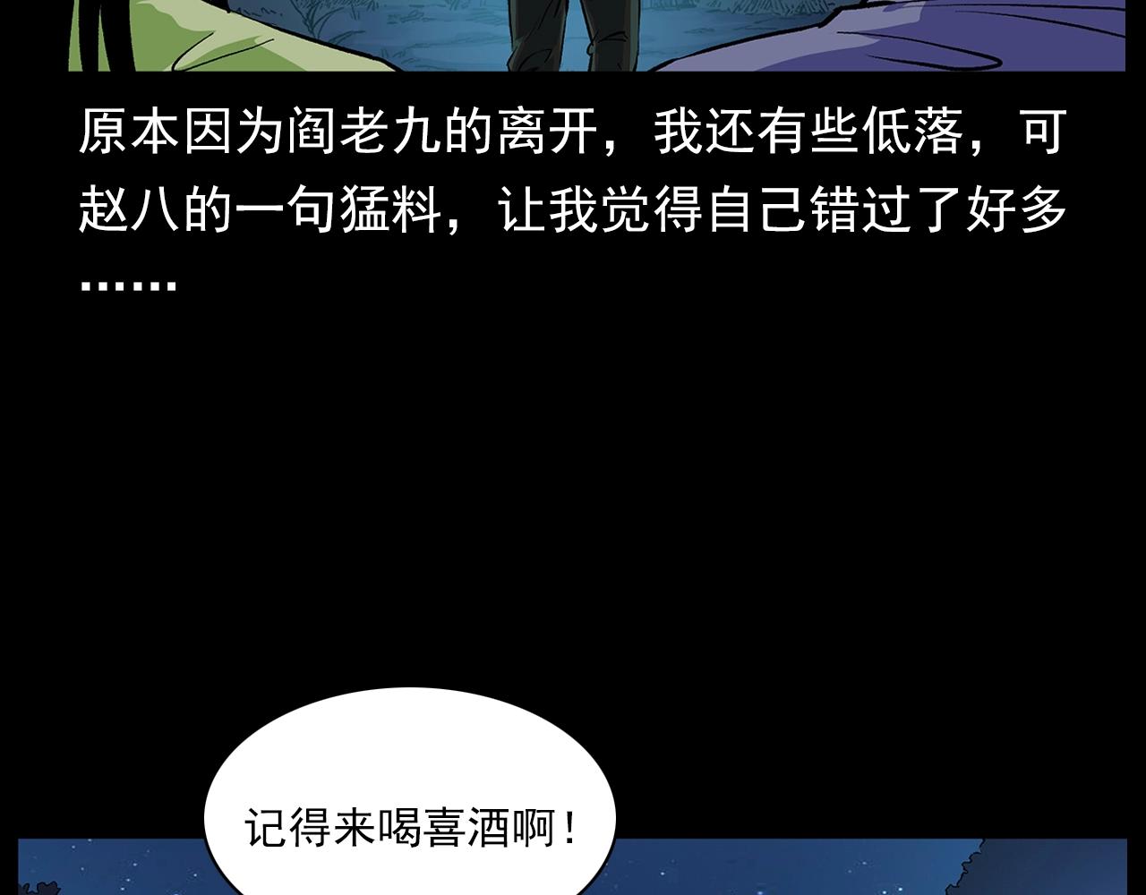 第203话 阎老九之地府再见155