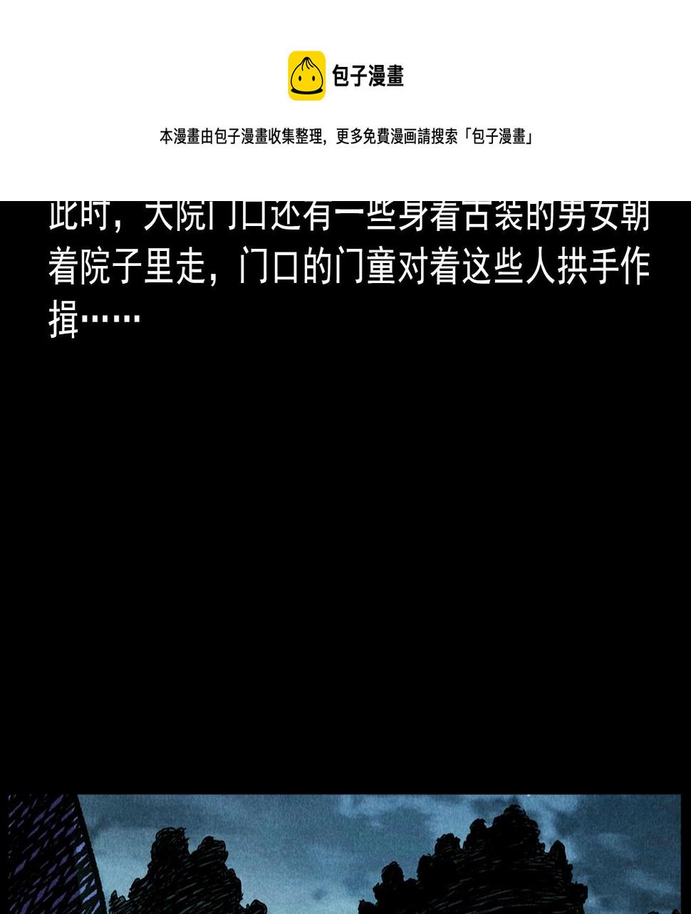 第414话  诡村57