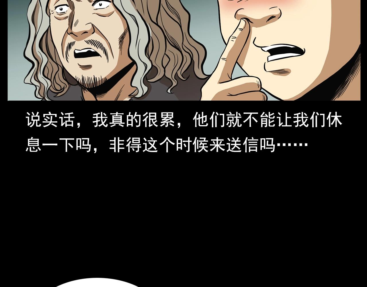 第194话  阎老九之阴阳使者61