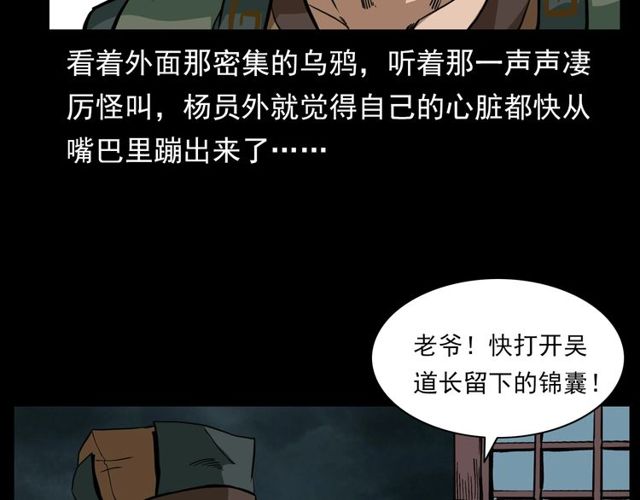 第120话 乌鸦！108