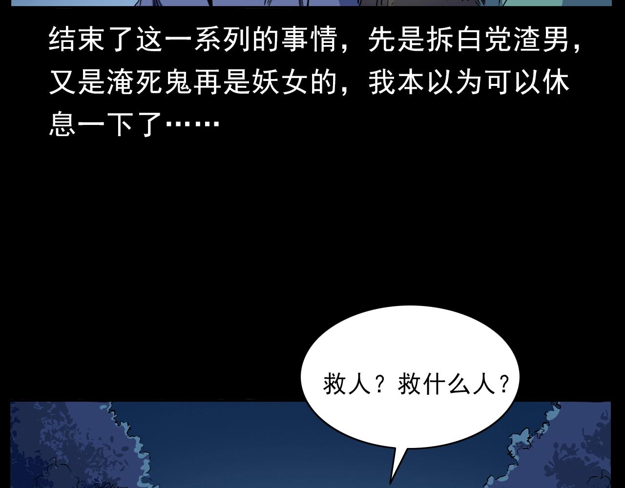 第186话阎老九之又来了个魔女45
