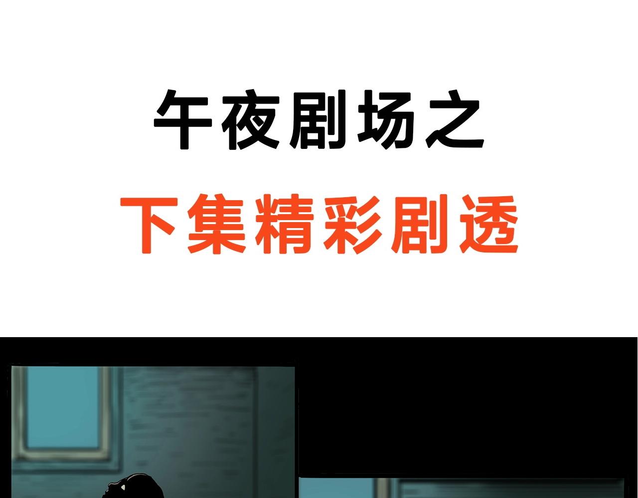 第191话 午夜场之孤岛（上）114
