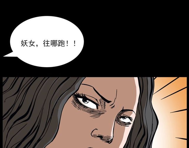 第141话 阎老九之丛林妖灵120